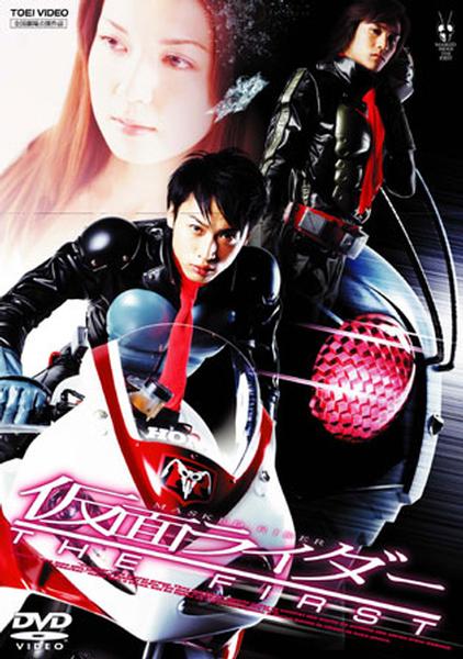 Kamen Rider the First